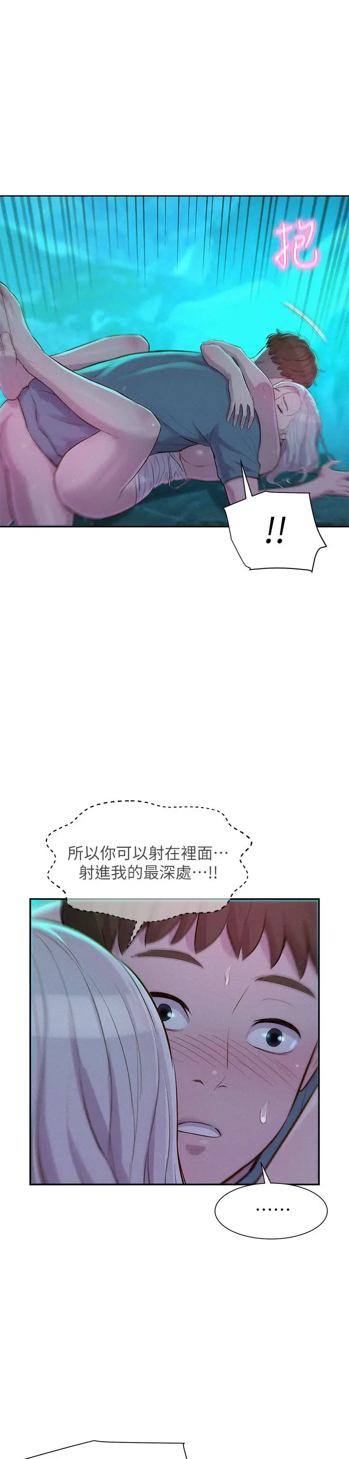 漫画《浪漫露营》第15话第29张图