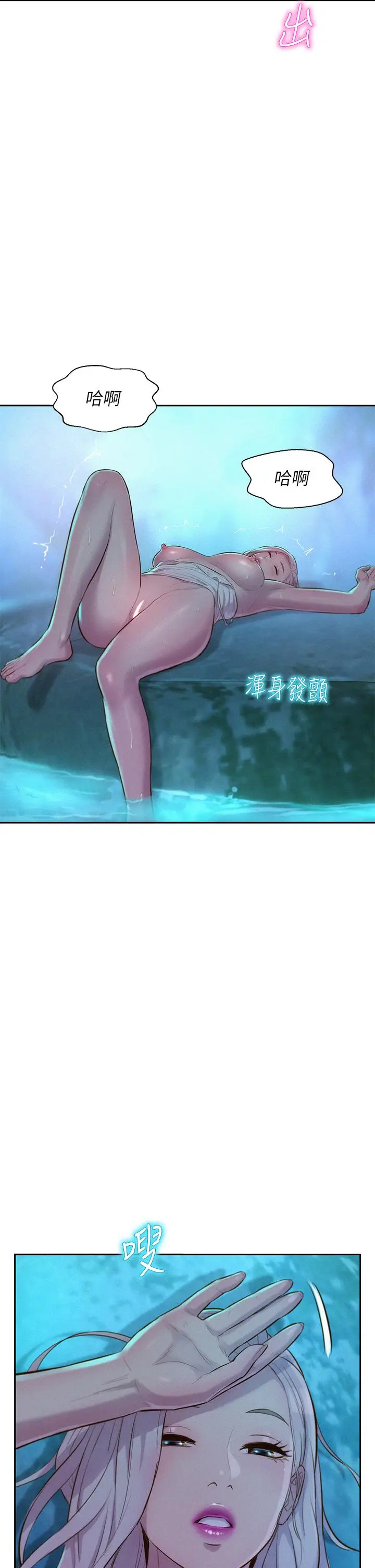 漫画《浪漫露营》第15话第34张图