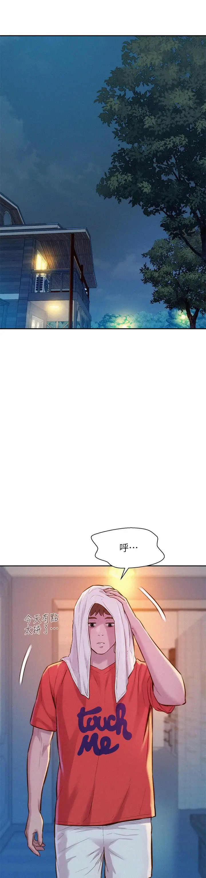 漫画《浪漫露营》第15话第38张图