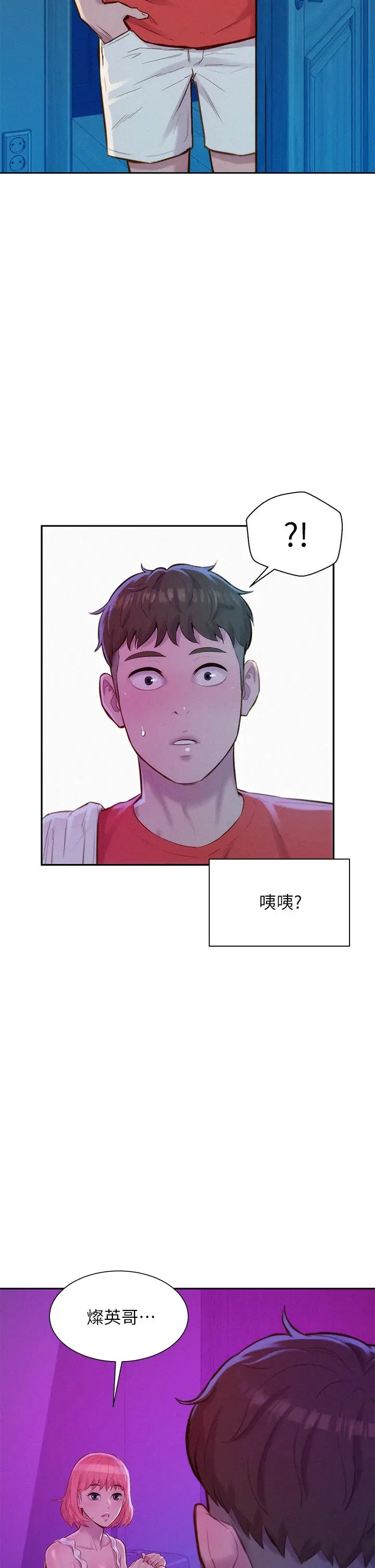 漫画《浪漫露营》第15话第42张图