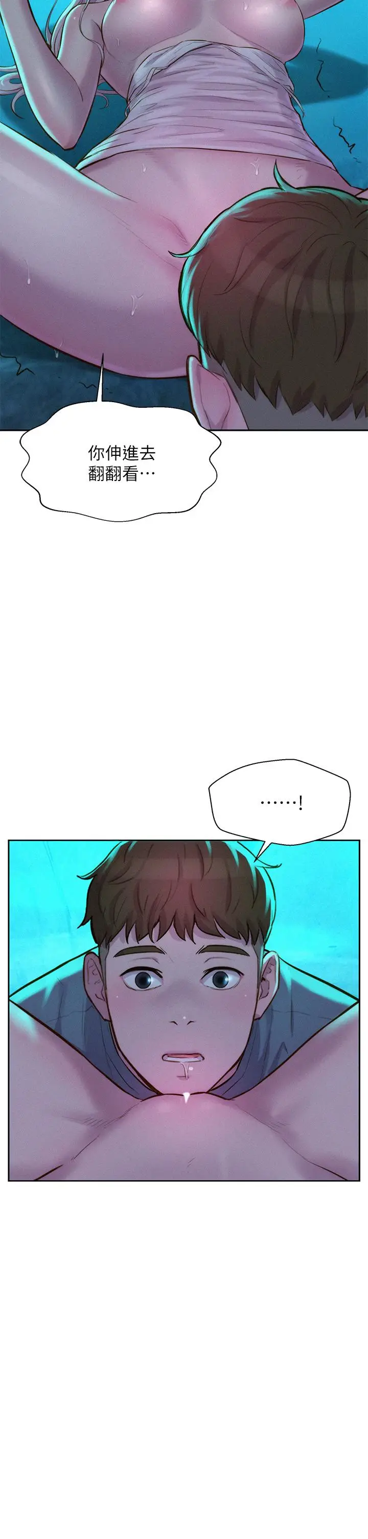 漫画《浪漫露营》第15话第7张图