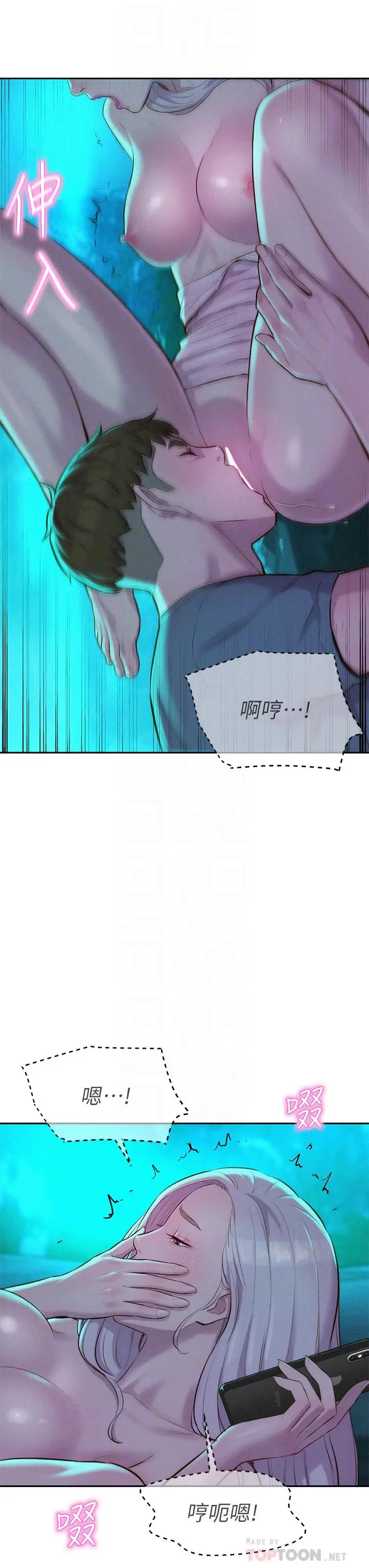 漫画《浪漫露营》第15话第8张图