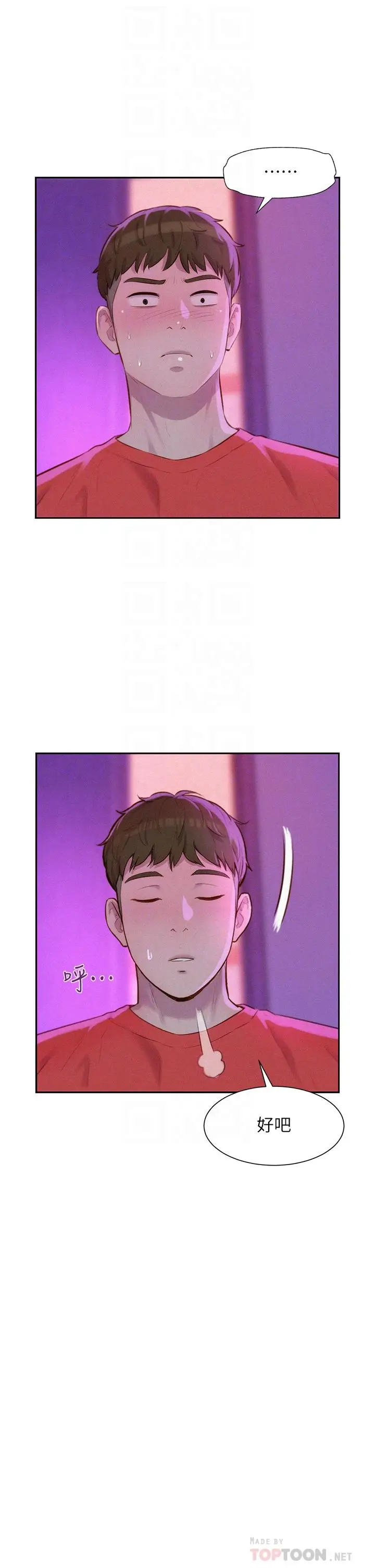 漫画《浪漫露营》第16话第12张图