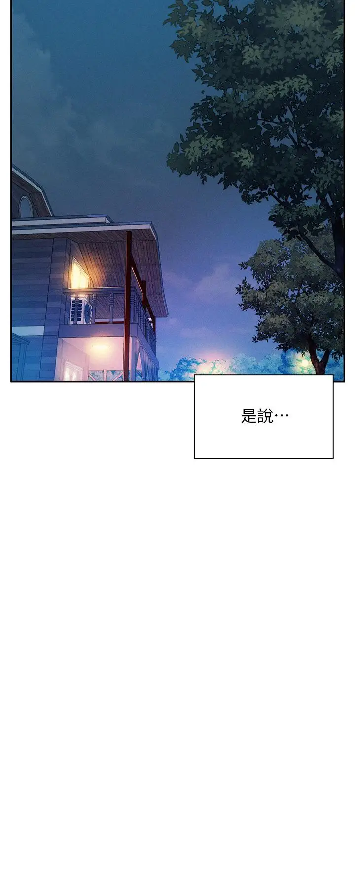 漫画《浪漫露营》第16话第15张图