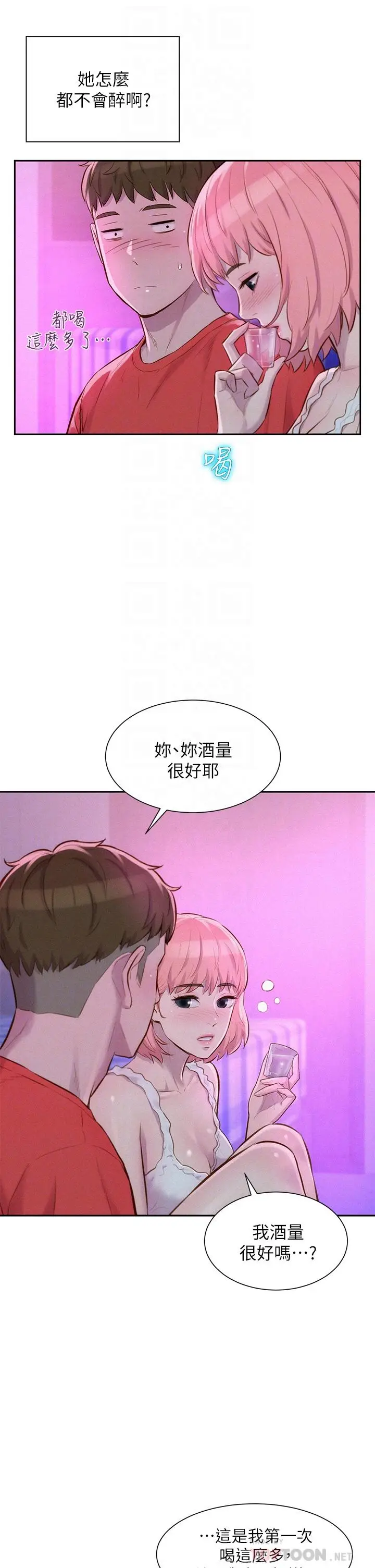 漫画《浪漫露营》第16话第16张图