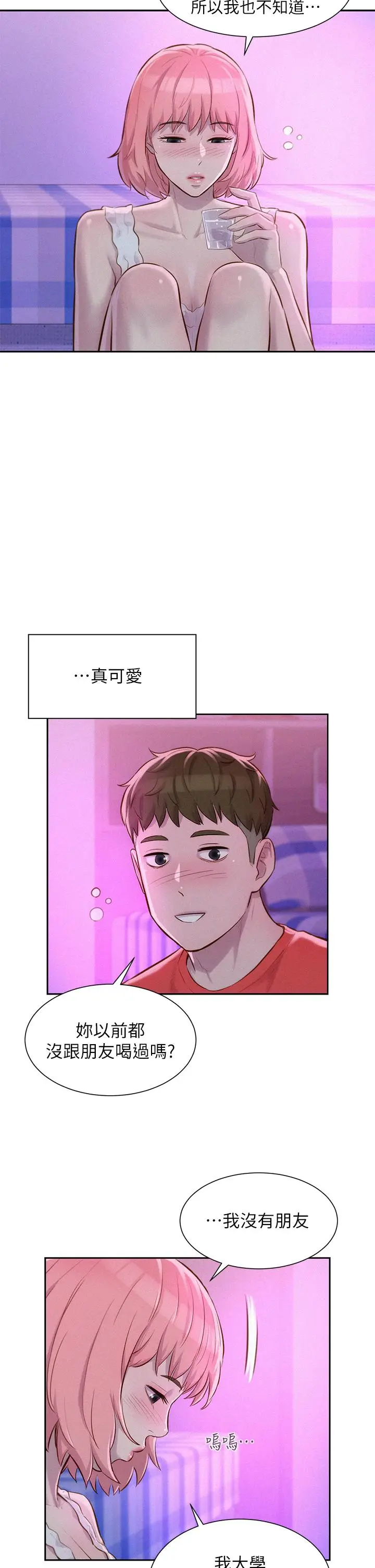 漫画《浪漫露营》第16话第17张图
