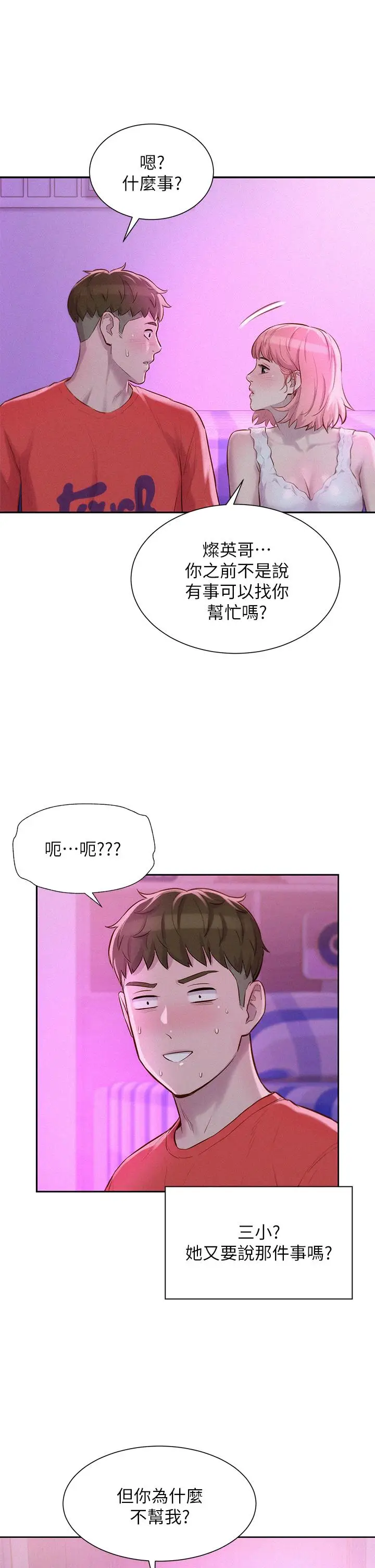 漫画《浪漫露营》第16话第19张图