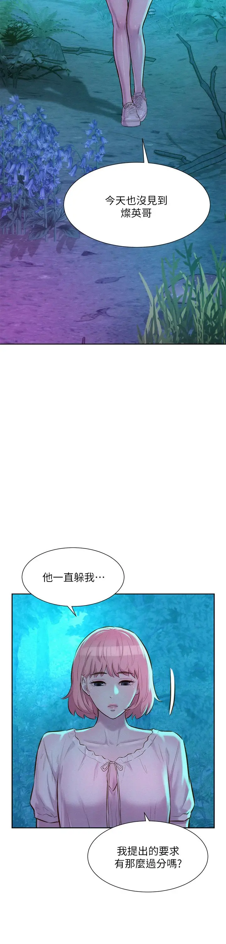 漫画《浪漫露营》第16话第2张图