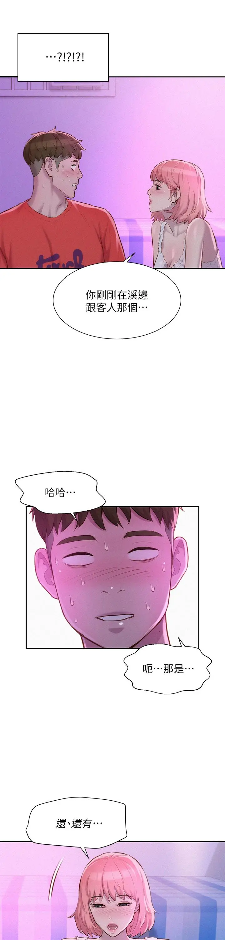 漫画《浪漫露营》第16话第21张图
