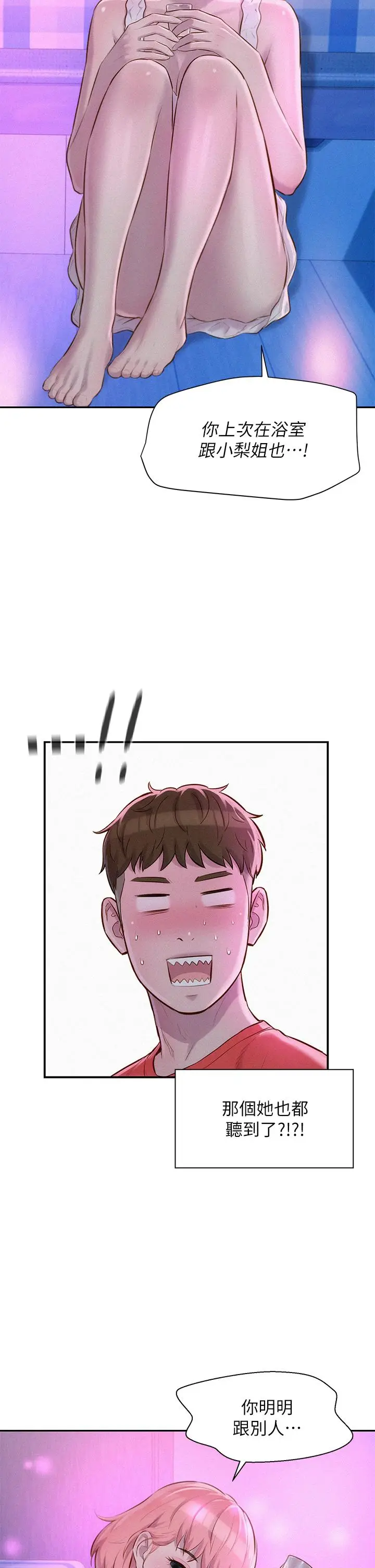 漫画《浪漫露营》第16话第22张图