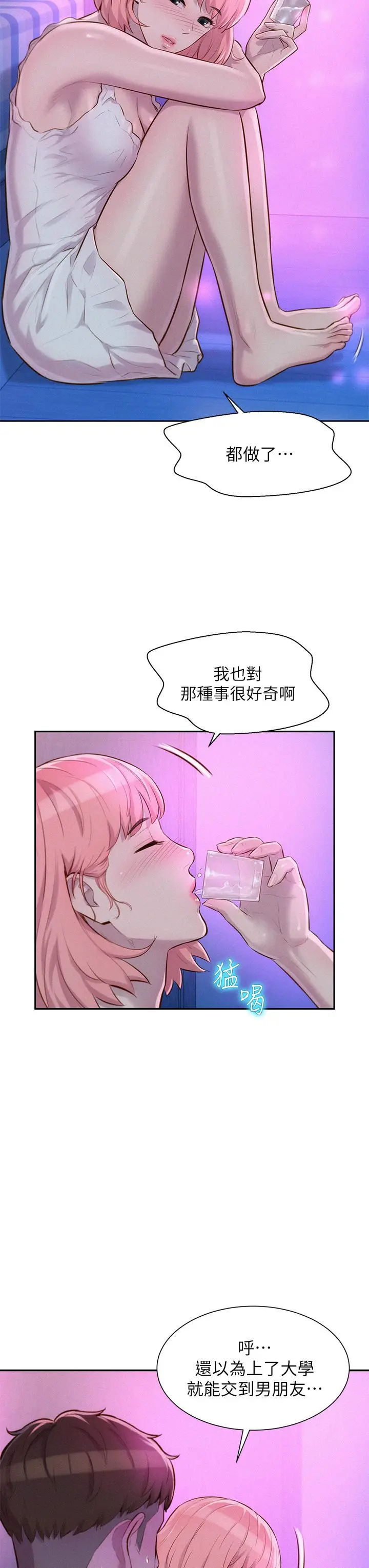 漫画《浪漫露营》第16话第23张图