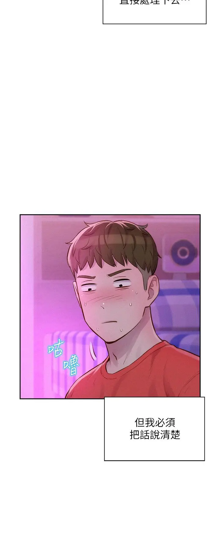 漫画《浪漫露营》第16话第25张图