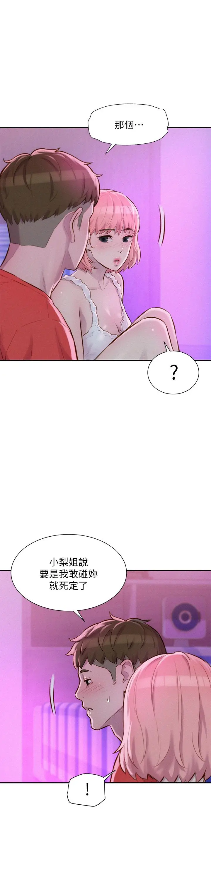 漫画《浪漫露营》第16话第26张图