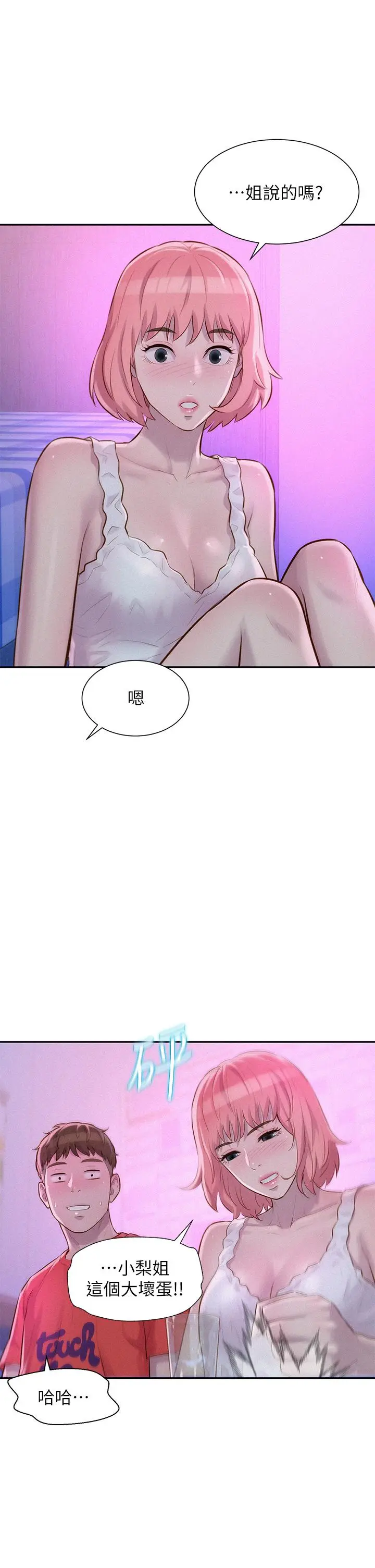 漫画《浪漫露营》第16话第27张图