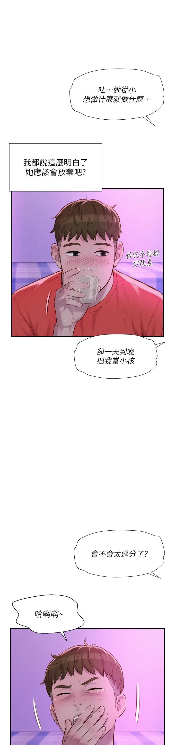 漫画《浪漫露营》第16话第28张图