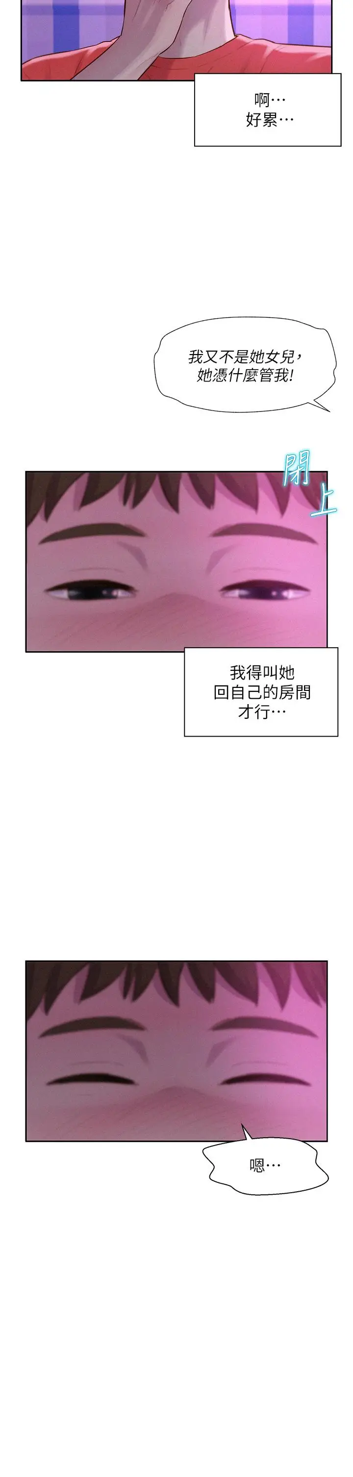 漫画《浪漫露营》第16话第29张图