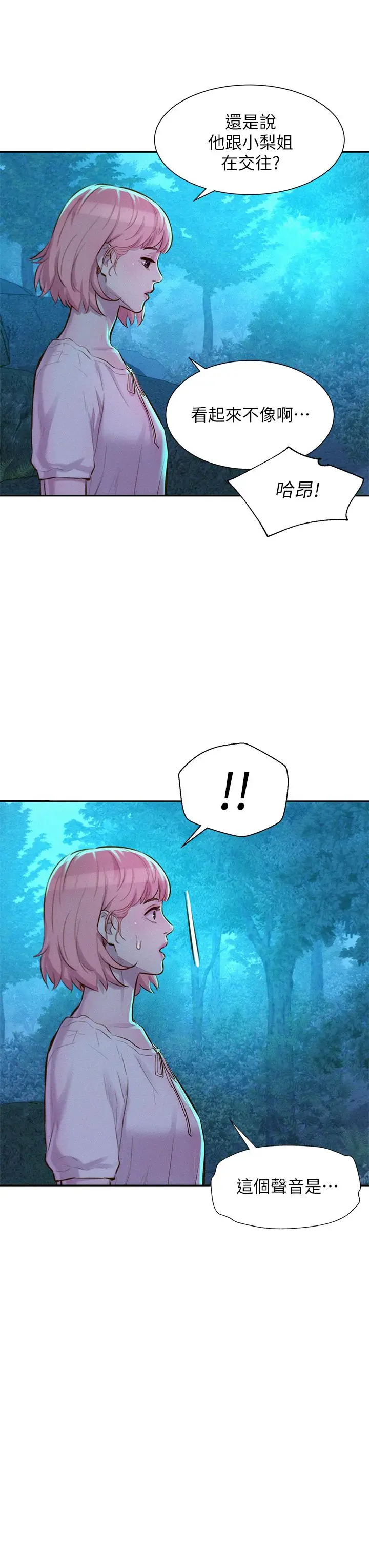 漫画《浪漫露营》第16话第3张图