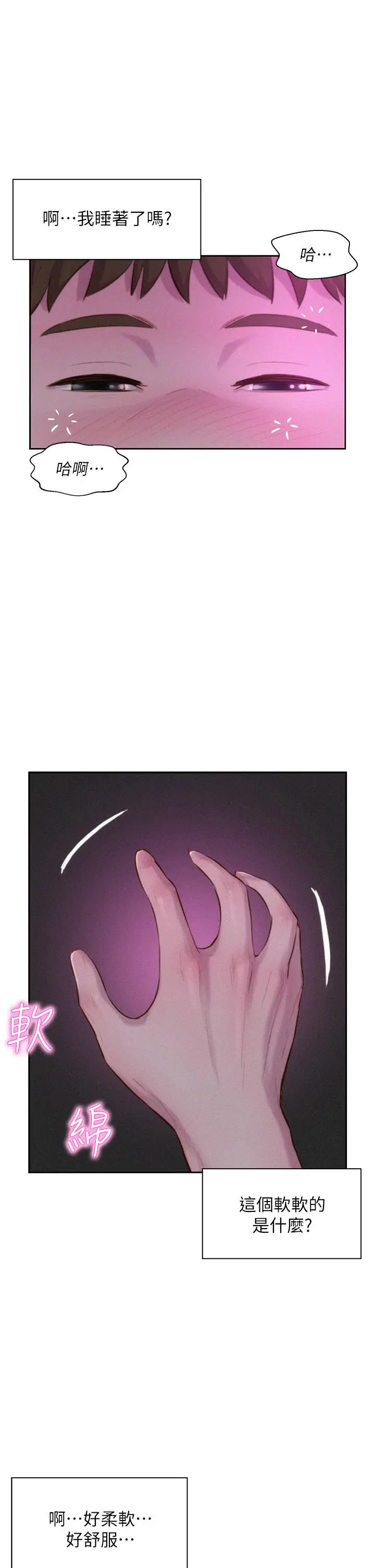 漫画《浪漫露营》第16话第31张图
