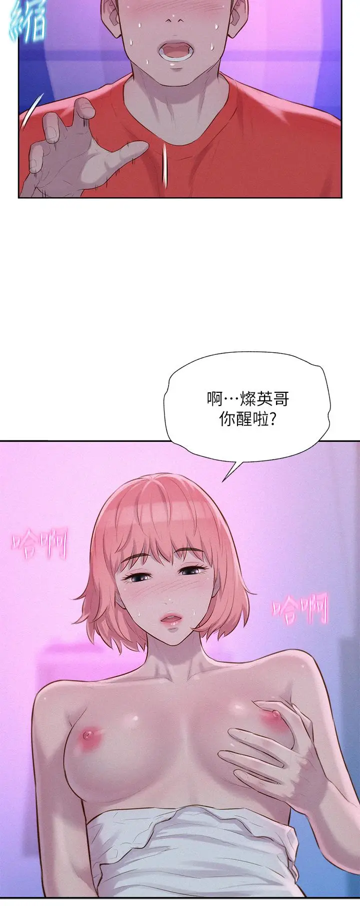 漫画《浪漫露营》第16话第35张图