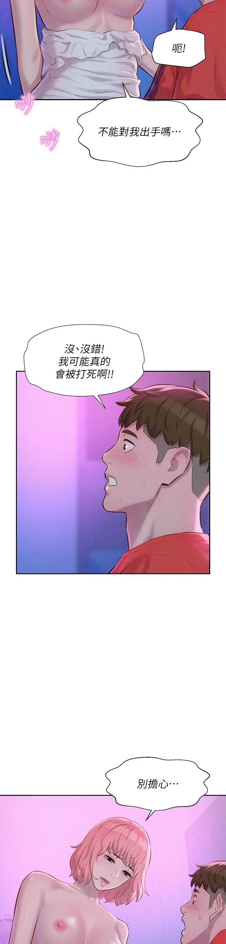 漫画《浪漫露营》第16话第37张图