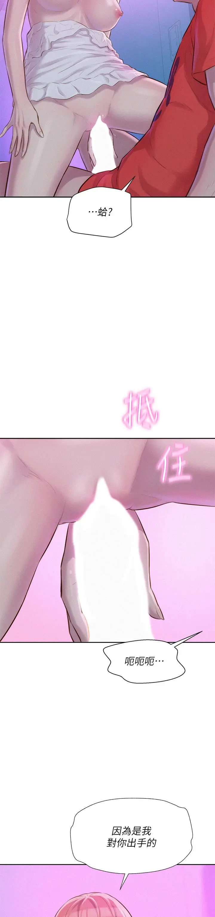 漫画《浪漫露营》第16话第38张图