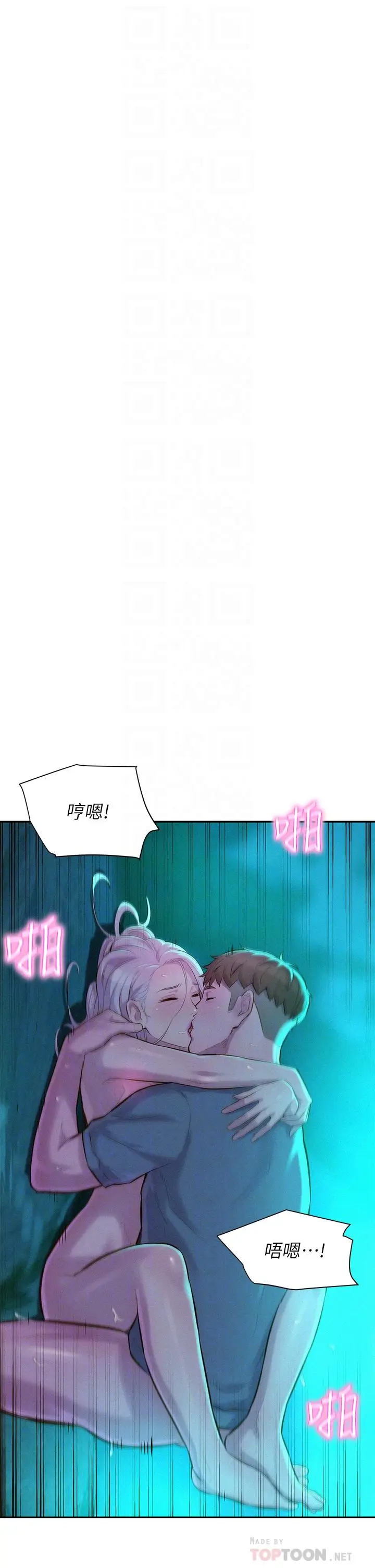 漫画《浪漫露营》第16话第4张图