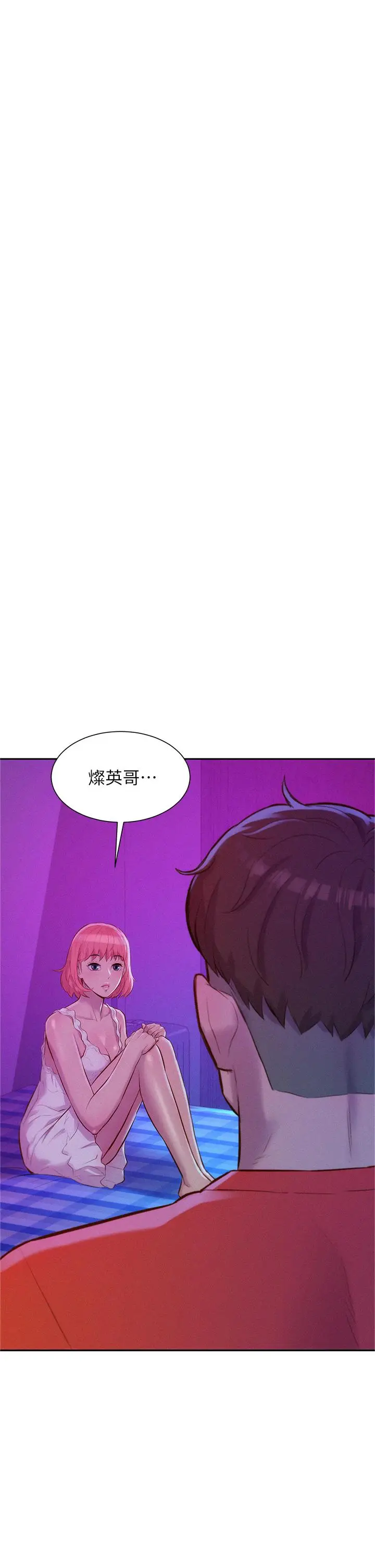 漫画《浪漫露营》第16话第7张图