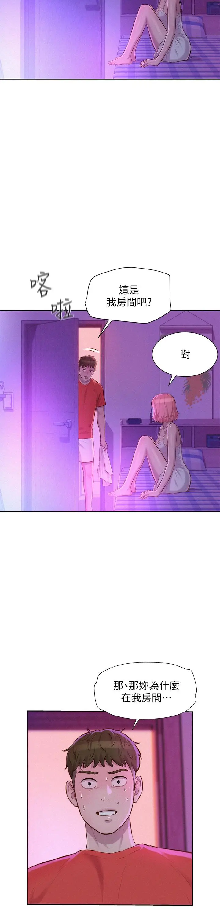 漫画《浪漫露营》第16话第9张图