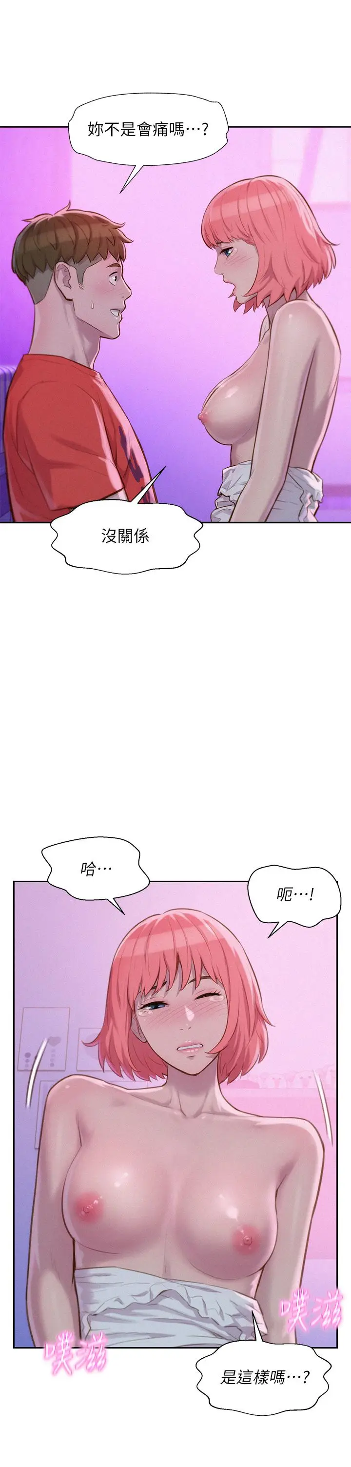 漫画《浪漫露营》第17话第11张图
