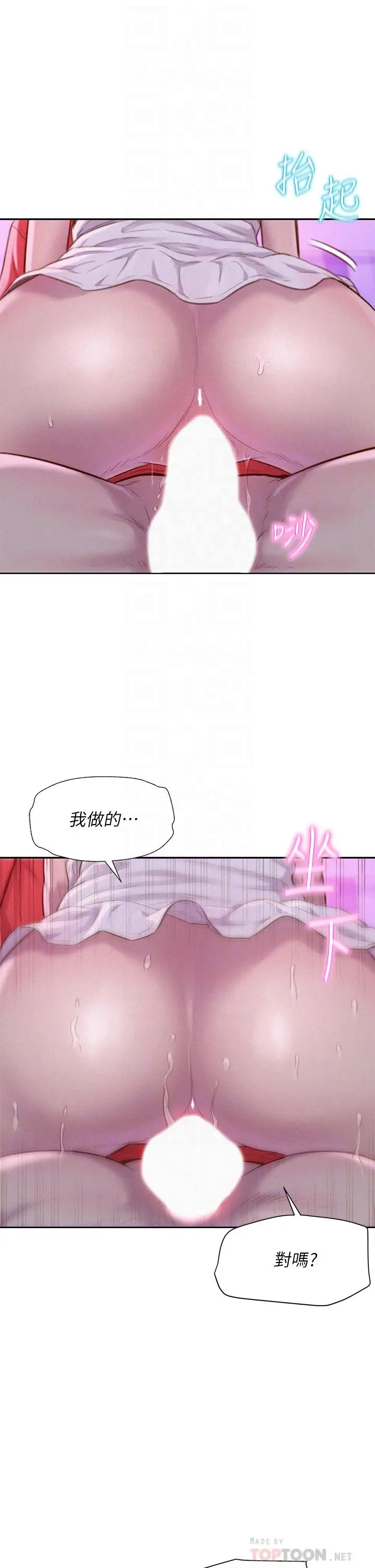 漫画《浪漫露营》第17话第12张图