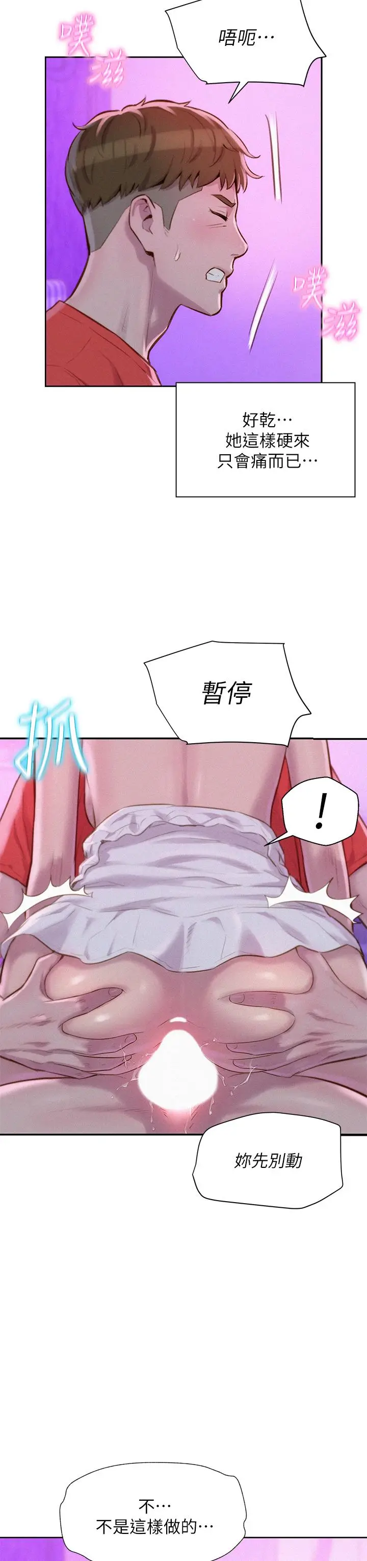 漫画《浪漫露营》第17话第13张图