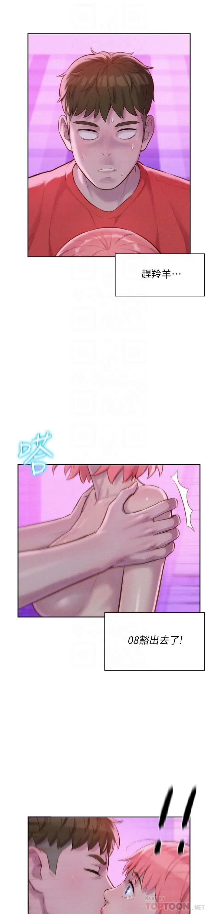 漫画《浪漫露营》第17话第16张图
