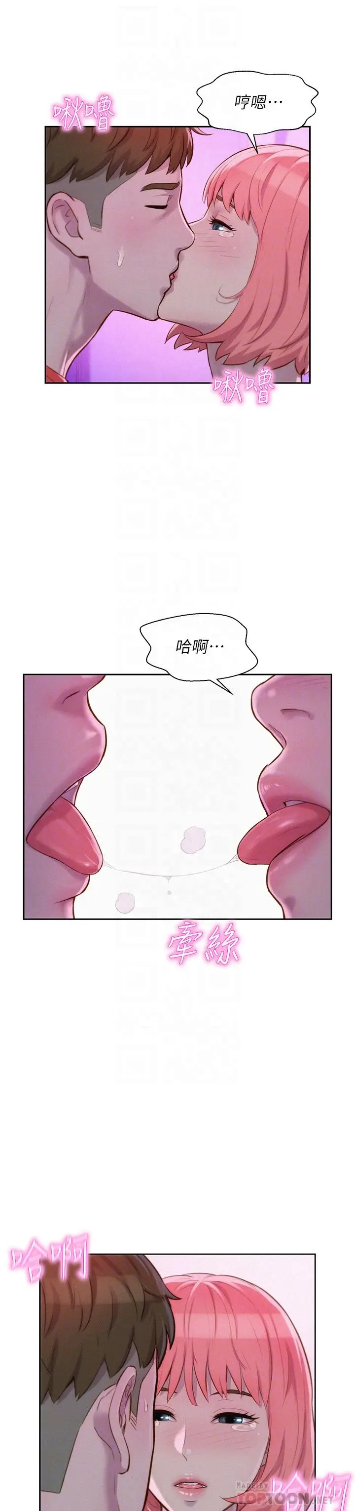 漫画《浪漫露营》第17话第18张图