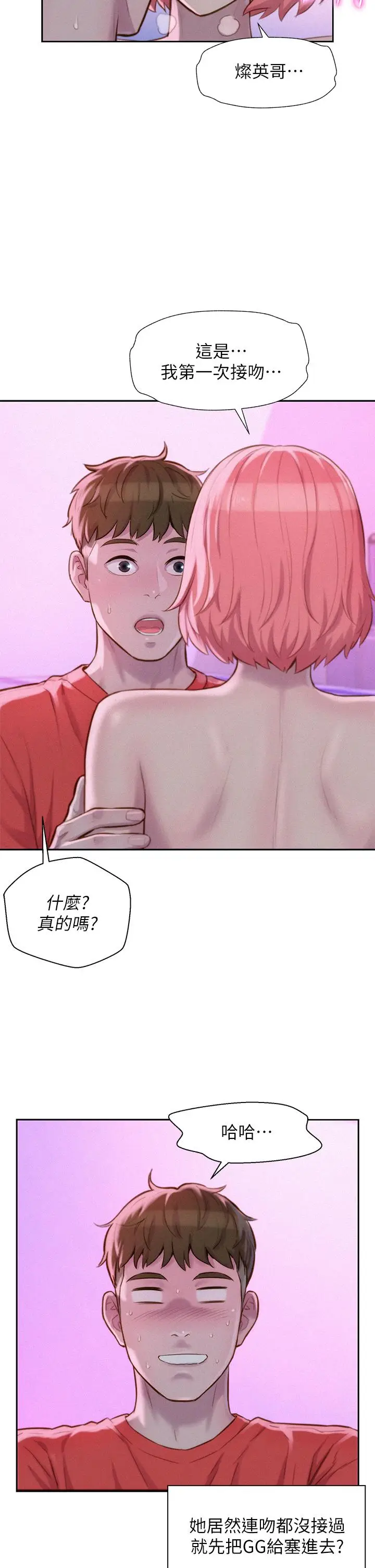漫画《浪漫露营》第17话第19张图