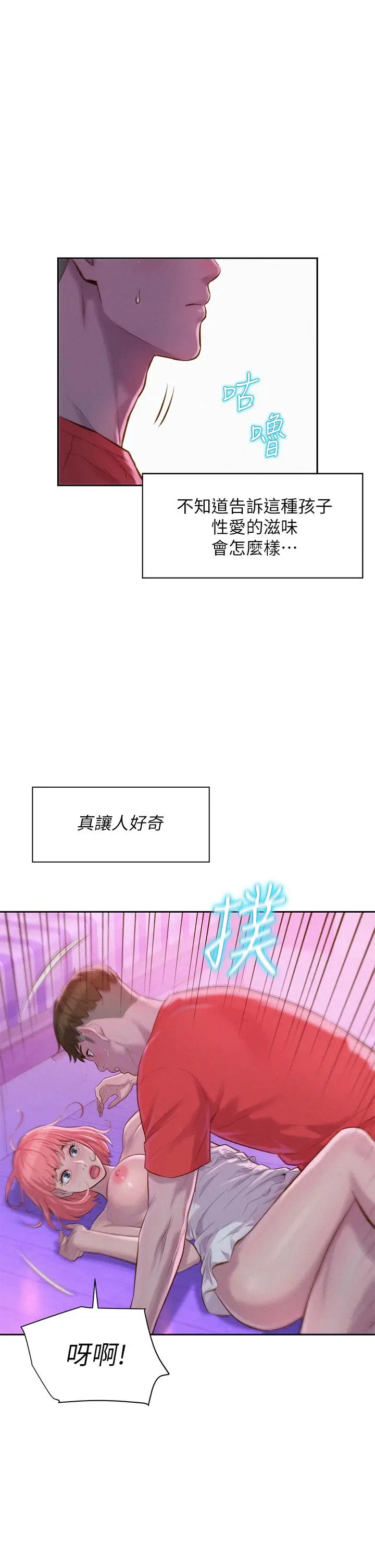 漫画《浪漫露营》第17话第21张图