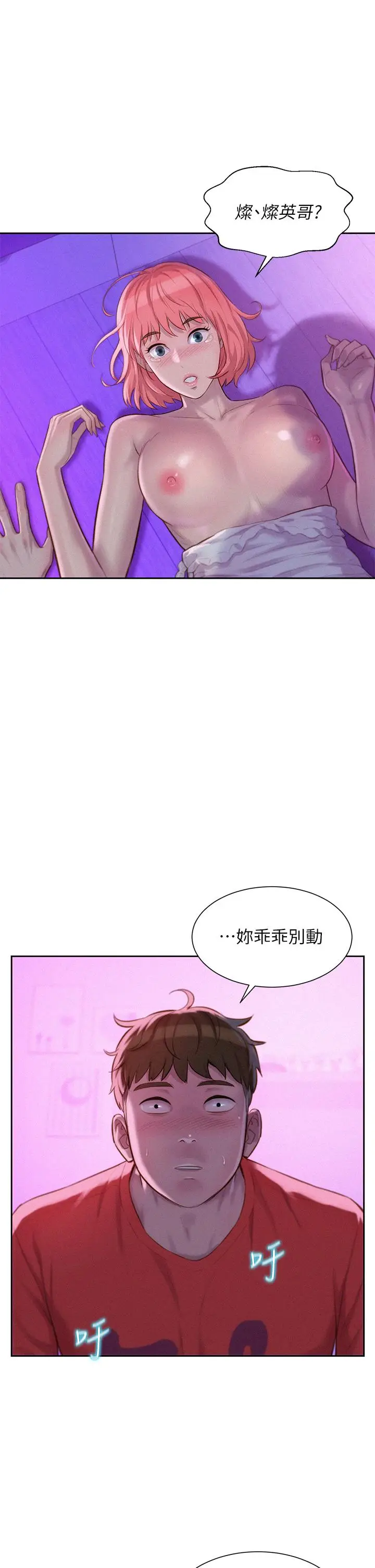漫画《浪漫露营》第17话第22张图