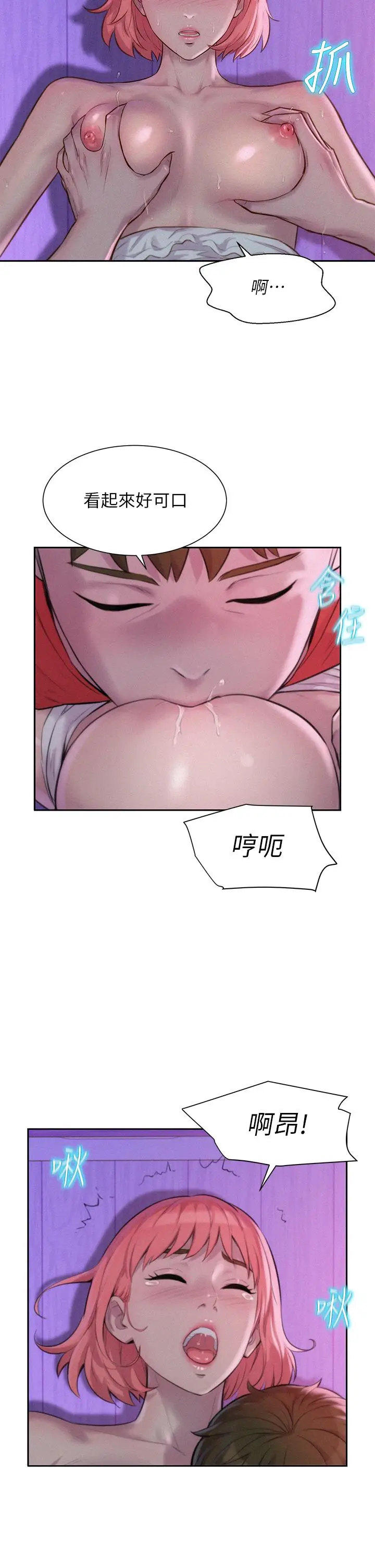 漫画《浪漫露营》第17话第24张图