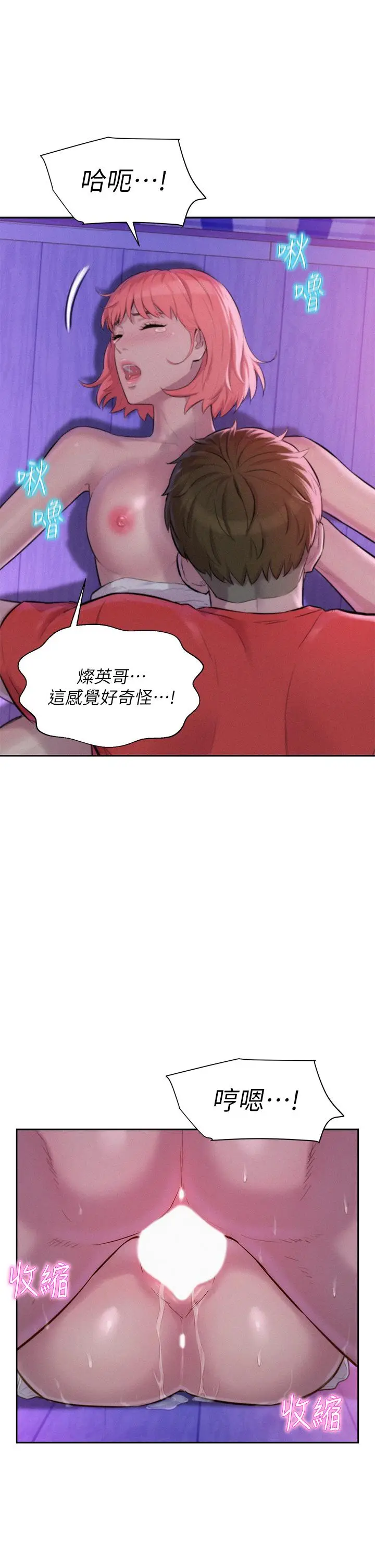 漫画《浪漫露营》第17话第26张图