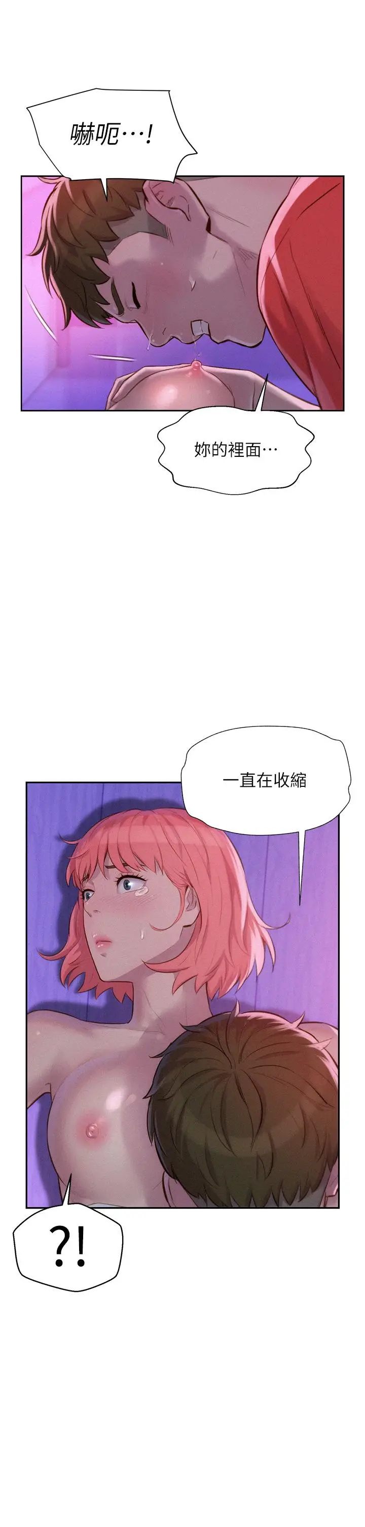 漫画《浪漫露营》第17话第27张图