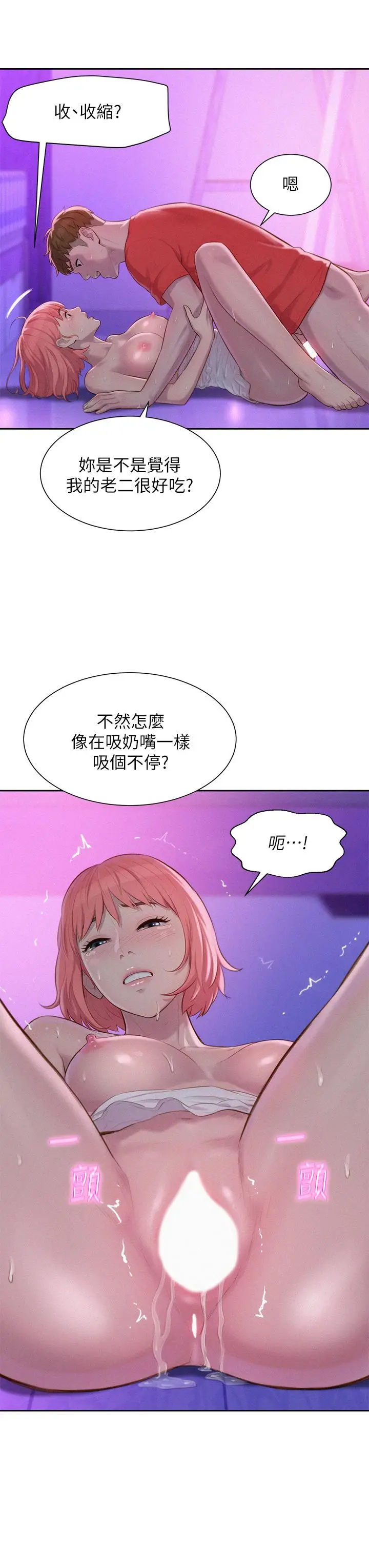 漫画《浪漫露营》第17话第28张图