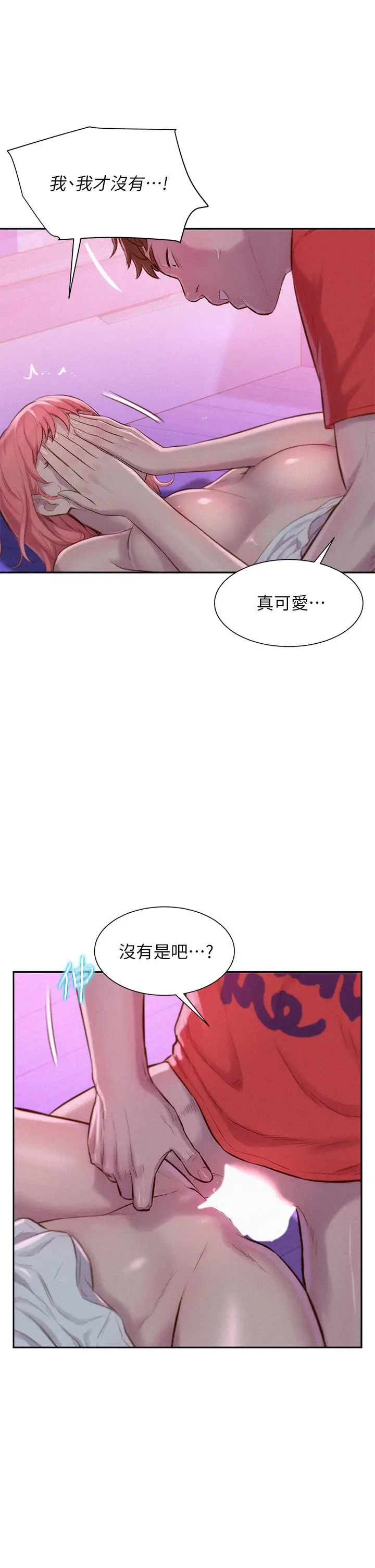 漫画《浪漫露营》第17话第29张图