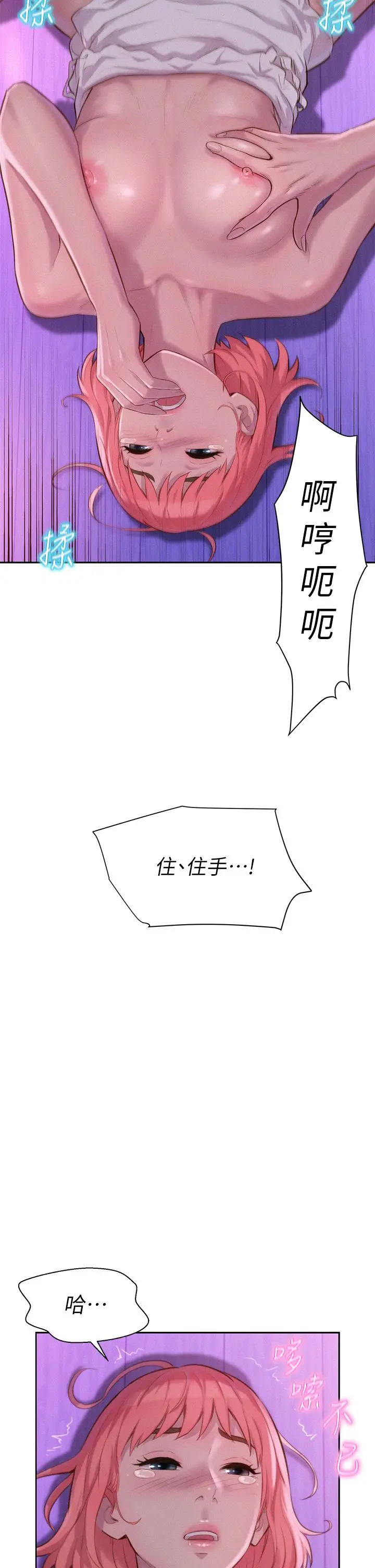 漫画《浪漫露营》第17话第32张图