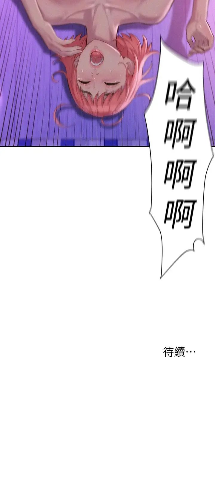 漫画《浪漫露营》第17话第37张图
