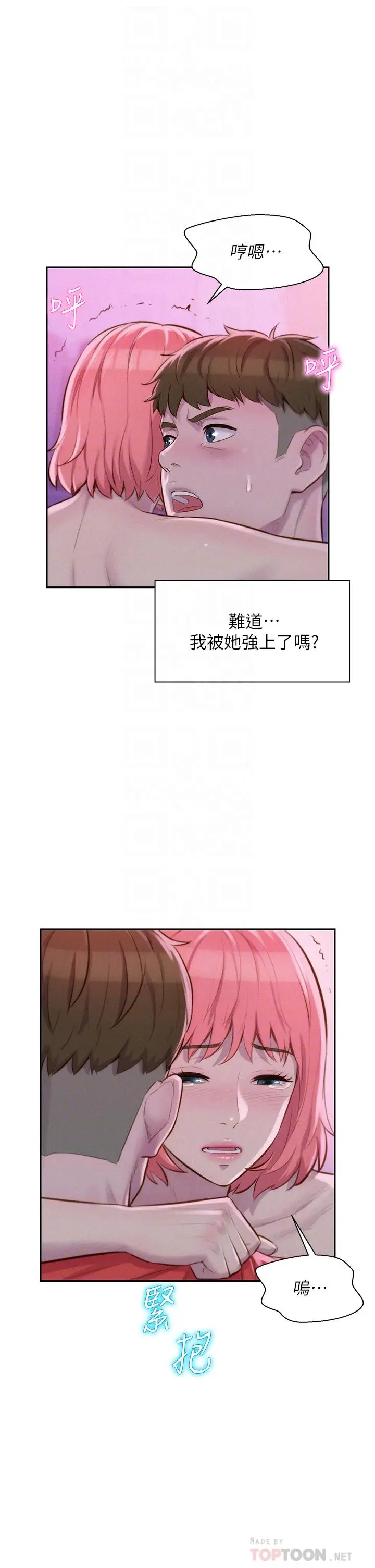 漫画《浪漫露营》第17话第6张图