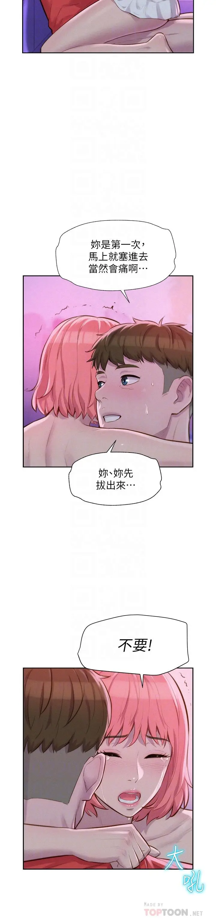 漫画《浪漫露营》第17话第8张图