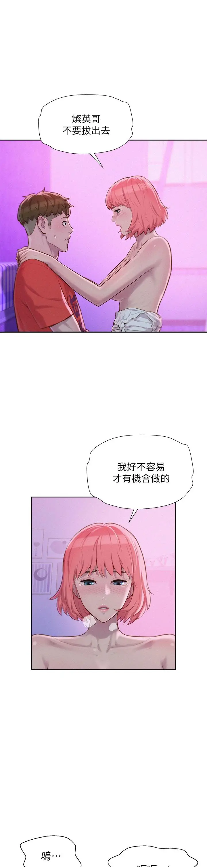漫画《浪漫露营》第17话第9张图