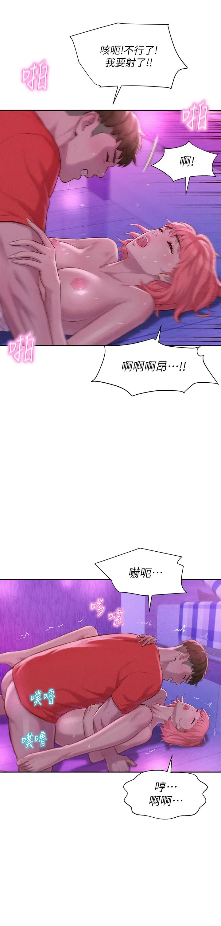 漫画《浪漫露营》第18话第11张图