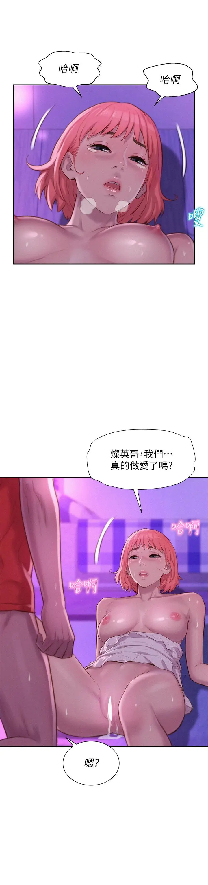 漫画《浪漫露营》第18话第13张图