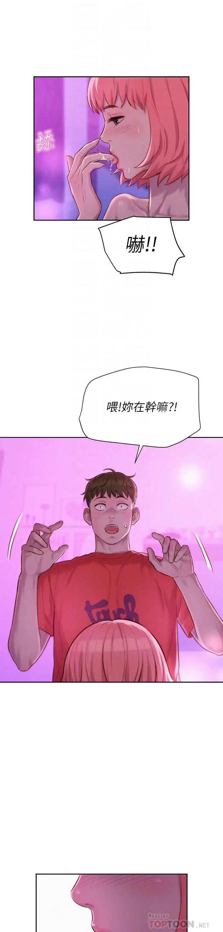 漫画《浪漫露营》第18话第16张图