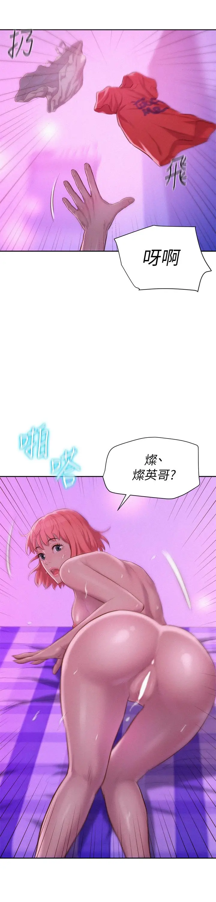 漫画《浪漫露营》第18话第19张图